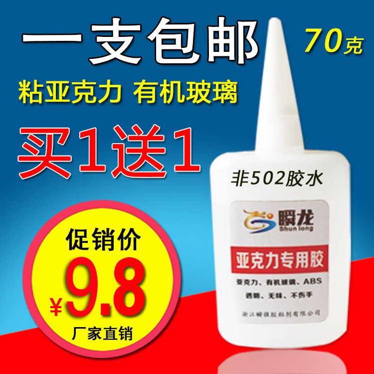 Acrylic glue organic glass glue powerful ABS glue full transparent no-mark acrylic fish tank special-Taobao