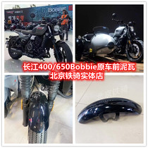 Yangtze River 400 Motorcycle front mud tile Yangtze River 650bobbie Sub Side Three Wheels Original front wheel fender