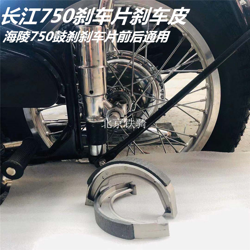 Changjiang 750 brake pads Hailing partial three-wheel drum brake pads front brake pads rear brake pads SF