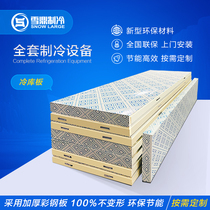 Cold Kukuboard Polyurethane Double-sided Color Steel Stainless Steel 100mm150mm Custom Cold Storage Special Insulated Plate