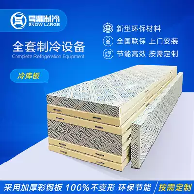 Customized color steel polyurethane cold storage board 10cm small refrigerator full set of equipment fruit tea food fresh storage