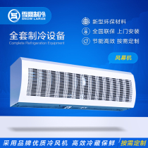 Refrigeration equipment customizable cold storage wind curtain machine Cold storage accessories Refreshing Small Cold Store Complete equipment