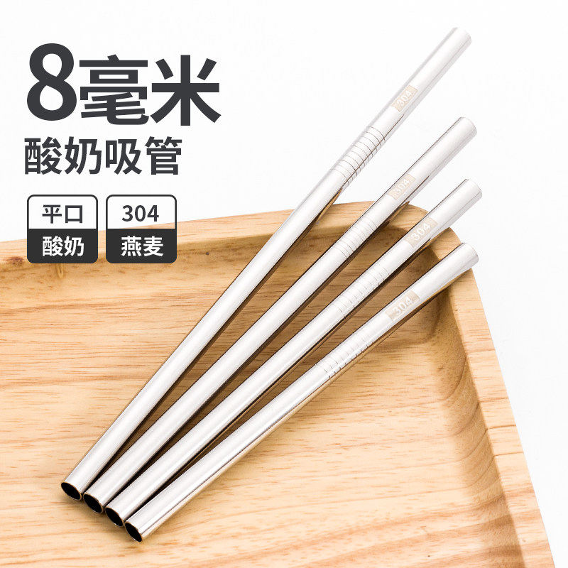 (8mm caliber) 304 stainless steel straw environmental protection portable recycling household heat-resistant metal drinking straw