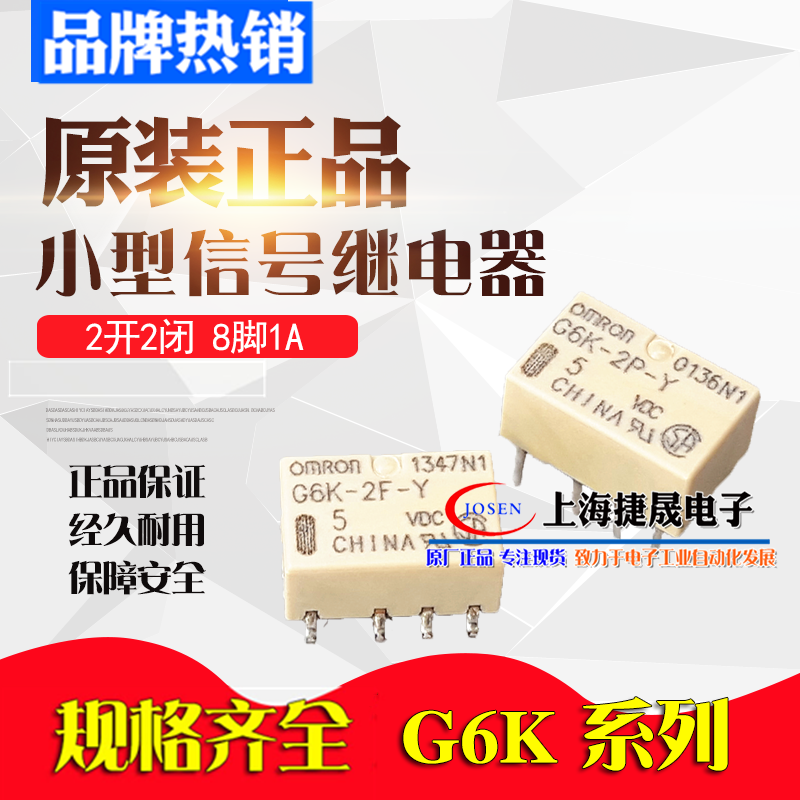 G6K-2F-Y 2P-Y-5VDC OMRON signal relay 8 pins 2G SMD DC5V original 3 24V 12V