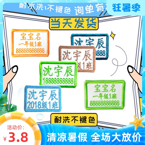 Защитная школьная форма, именная наклейка, телефон для работы для детского сада, с вышивкой