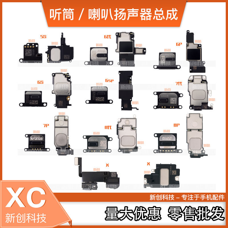 Suitable for 8 generations 6 generations 6P 6plus 7 generations 6S receiver 8P horn X receiver speaker assembly