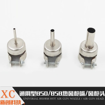 Maintenance tools Hot air gun head 850 858 Series Universal wind gun head wind gun nozzle air gun nozzle air gun nozzle air gun nozzle