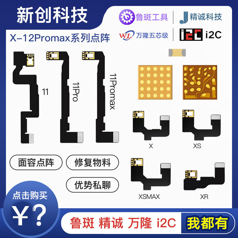Luban sincere i2c Bandung laser x xs 12 13 11pro max XR repair face laser line ic