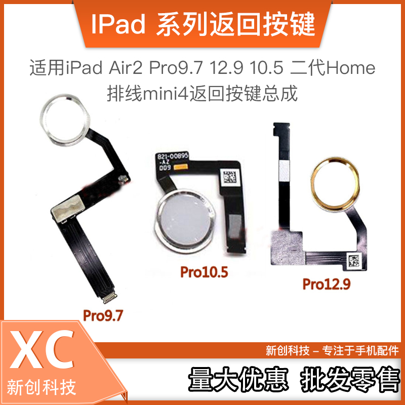 Applicable iPad Air2 Pro9 7 12 9 10 5 Second generation Home flat cable mini4 Back to key assembly