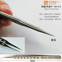 Amao easy-repair Tweezers Stainless Steel lengthy high precision straight tip repair tool flying wire repair superhard tweezers