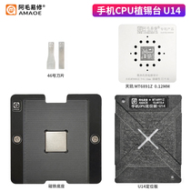 Amao Yi Xiu mobile phone CPU planting tin table U14 day Ji MT6891Z U14 positioning plate CPU steel net