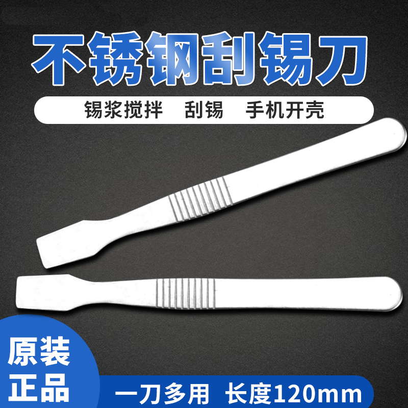 Mobile phone repair tools Tin scraper Solder paste scraper Tin planting handle Solder paste scraper LCD screen spudger