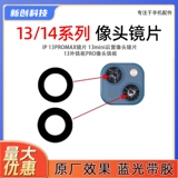 Совместимый стеклянный оригинальный объектив pro, 13, зеркальный эффект