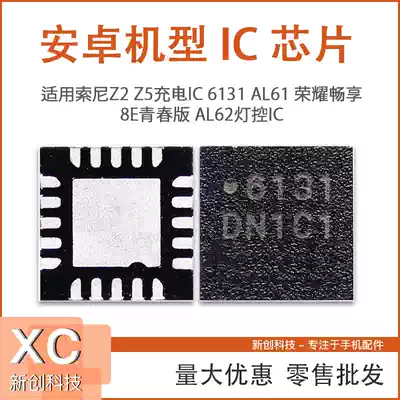 Suitable for Sony Z2 Z5 charging IC 6131 AL61 glory enjoy 8E youth version AL62 lighting control IC