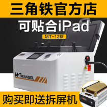 Triangle iron pressure Screen Machine fitting machine all-in-one machine mobile phone screen repair artifact automatic vacuum defoaming machine