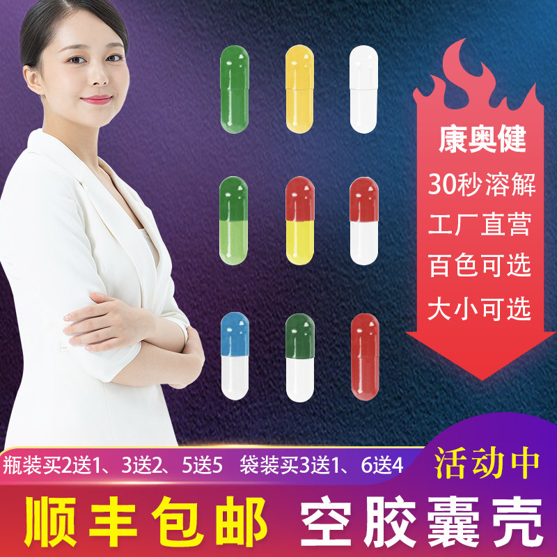 No 0 plant capsule shell Large delicious edible capsule shell No 123 small rubber Xiang shell Empty shell capsule skin