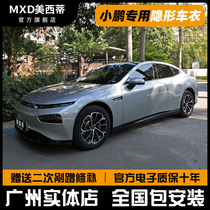 XPENG Auto G3 P5 P7 modified film Invisible car coat TPU car coat film Body film Paint protective film