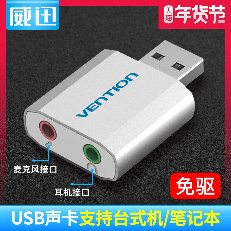 Wei Xun USB sound card external desktop computer notebook PS4 external independent sound card drive-free headphone converter
