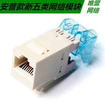 Anpu Super Five network module RJ45 module neutral module 180 degree network module