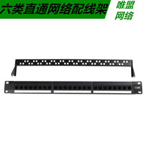 Straight-through distribution frame six types of network 24-port distribution frame Gigabit overtest distribution frame