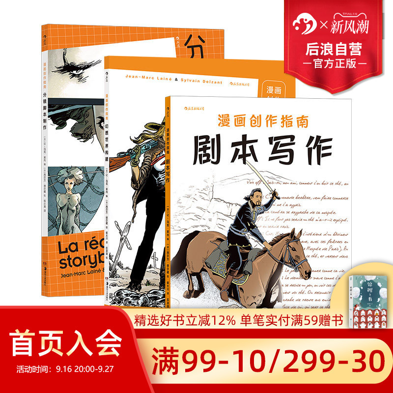 Houlang Genuine In-Stock Comic Creation Guide 3-Book Set: Script Writing + Fantasy World Building + Storyboard Script Production, Analysis of Key Points in Comic Creation, Analysis of Master Comic Creators' Examples, Post-Modern Comic Books