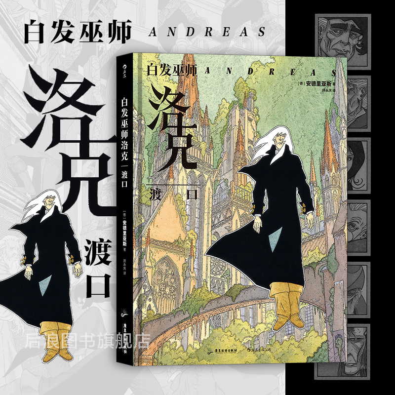 Postmodern Romance Authentic In-Stock Edition: White-Haired Wizard Locke, by Andreas, Fantasy Artistic Strange World, Postmodern Romance Graphic Novel