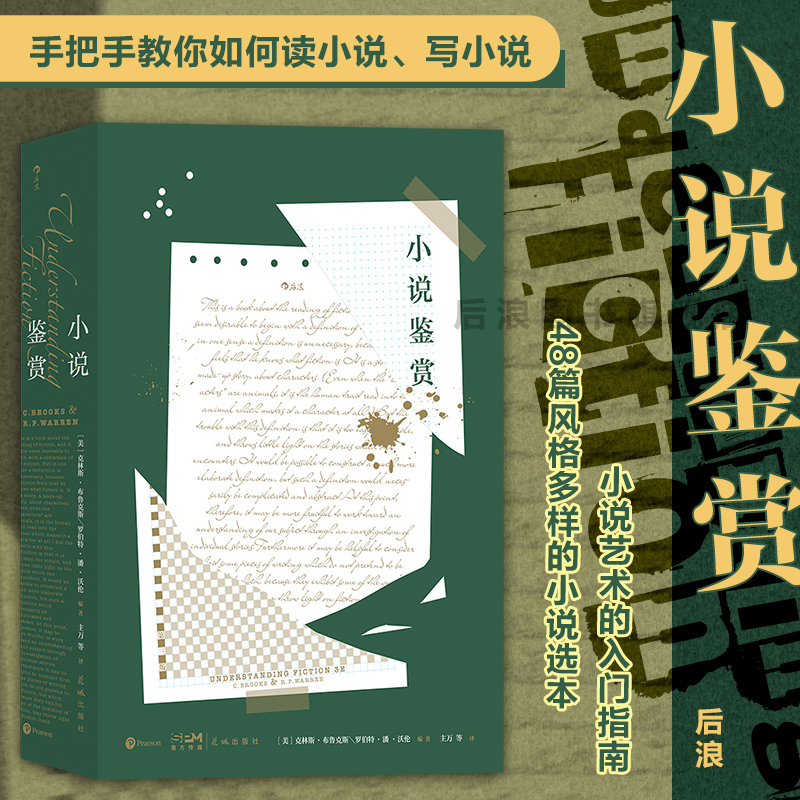 Houlang Genuine In-Stock Novels, Novel Appreciation, New Critical School Landmark Works, Short Story Art Introductory Guide, Literary Criticism Books