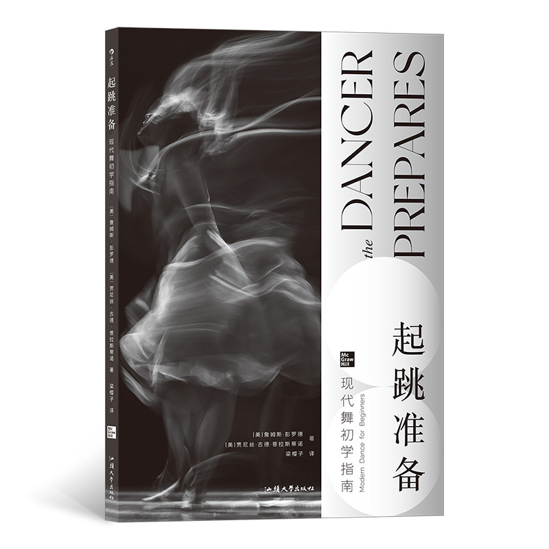 Jump Start Guide to Modern Dance: Beginner's Guide to Basic Tutorials, Art Dance Training Textbooks, Houlang Art Jump Start Guide to Modern Dance: Beginner's Guide to Basic Tutorials, Art Dance Training Textbooks, Houlang Art