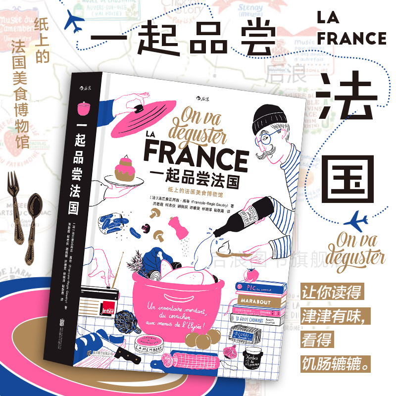 【Gift Box Set】Houlang Genuine In-Stock Product: Let's Taste France - a Journey through French Culinary Culture, French Cuisine, Western Food Delights, Paper Food Museum Recipe Book, Gift Collection, Decorative Book