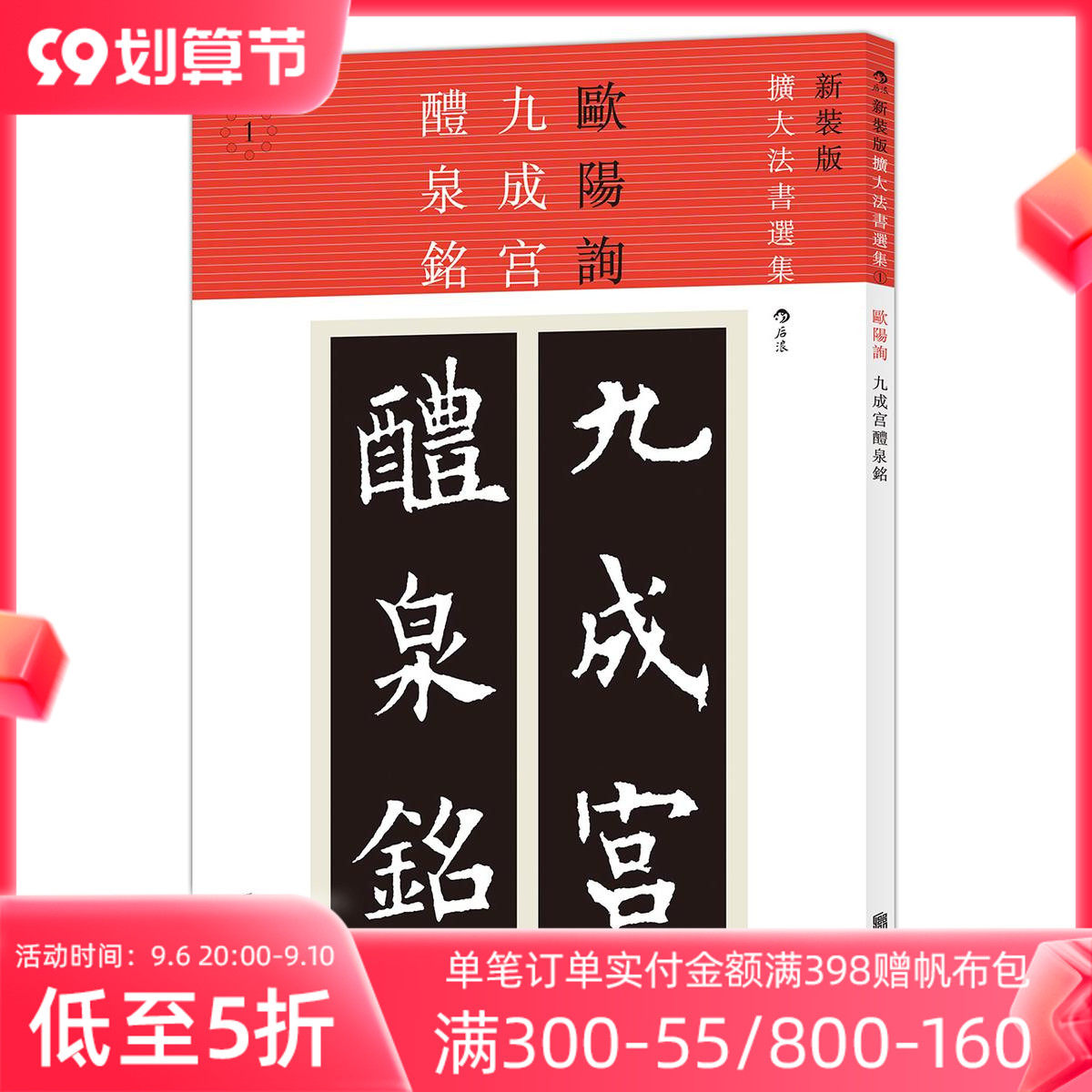 Houlang genuine Jiucheng Palace Liquan Ming Ouyang Xun regular script inscription calligraphy copy copybook beginner special offer