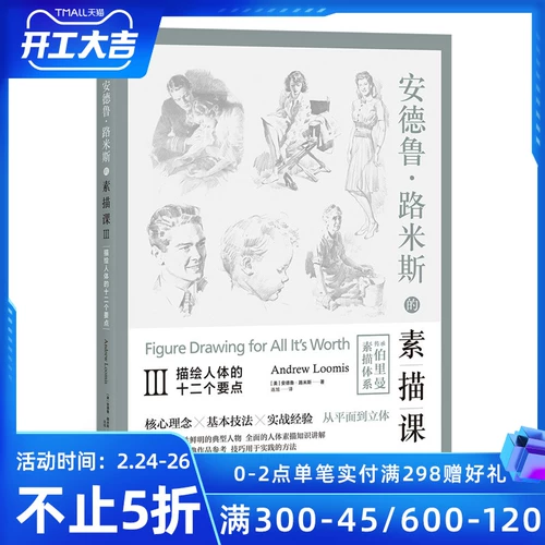 后浪 Подлинная бесплатная доставка Эндрю Лимиса Урок наброски 03 изображает двенадцать важных моментов человеческого тела