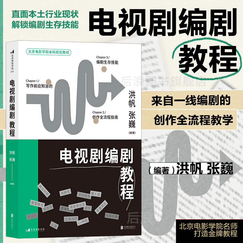 Houlang Genuine In-Stock Products: Tv Series Screenwriting Tutorials, Tv Series Art Theory, Web Drama Creation Tutorials, Film Academy Film and Television Reference Books