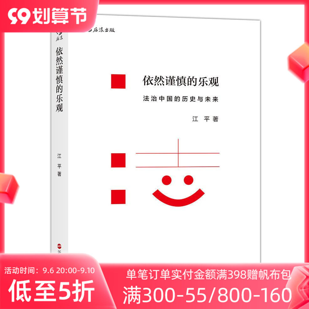 The official version of Houlang is still cautiously optimistic about the history and future of the rule of law in China. Law professor Jiang Ping's legal theory, legal system, civil law, legislative practice, political governance, judicial reform, big market economy book