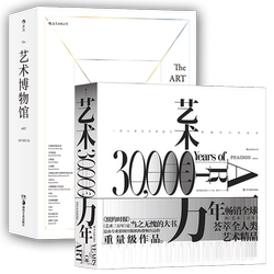 Houlang Genuine In-Stock Products: Heavy-Duty Art Book Series 2-Volume Set - Art Museum + Art for 30,000 Years, Phaidon Press, Full-Color Hardcover Collector's Edition of Art and Art History Books