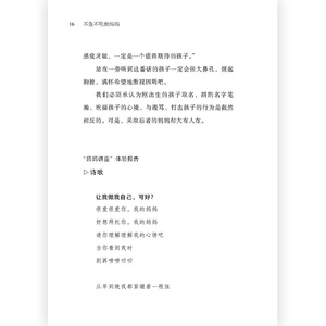 正版现货 不急不吼做妈妈 教育专家山崎房一 剖析妈妈焦虑易怒的深层原因 家庭教育通俗读物书籍 后浪出品
