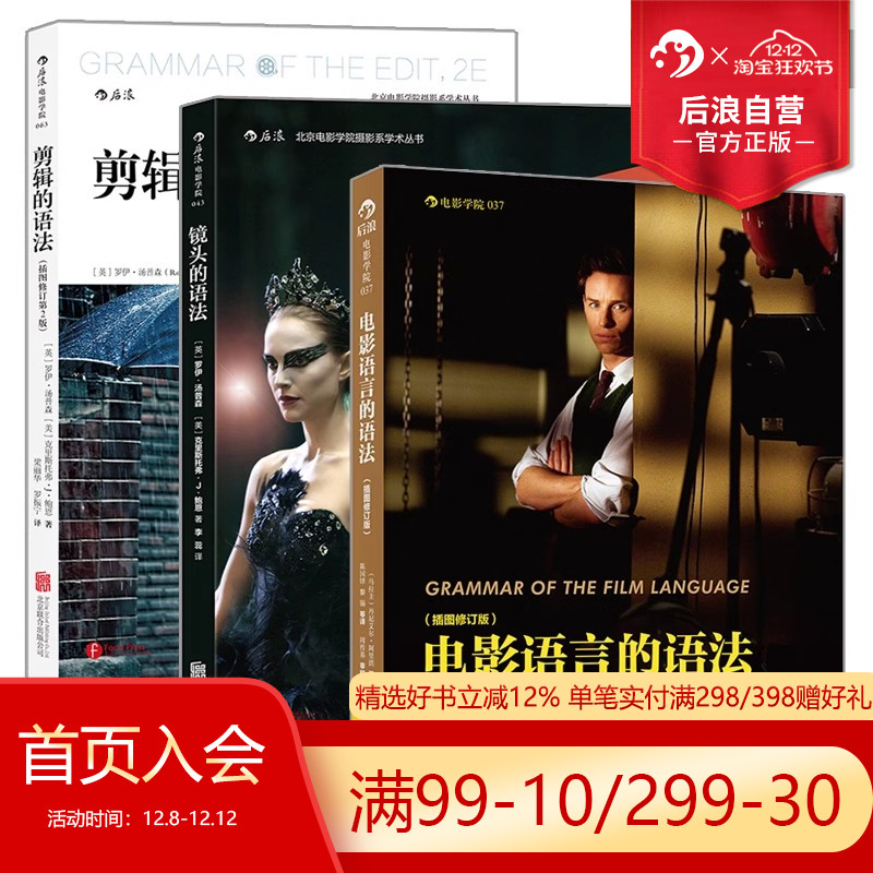 【套装赠票夹】电影语言剪辑镜头语法套装解析