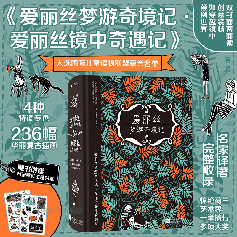 [Comes with Exquisite Stickers] Original Edition in Stock: Alice's Adventures in Wonderland: through the Looking-Glass, Illustrated Classic Children's Literature, Houlang Children's Books