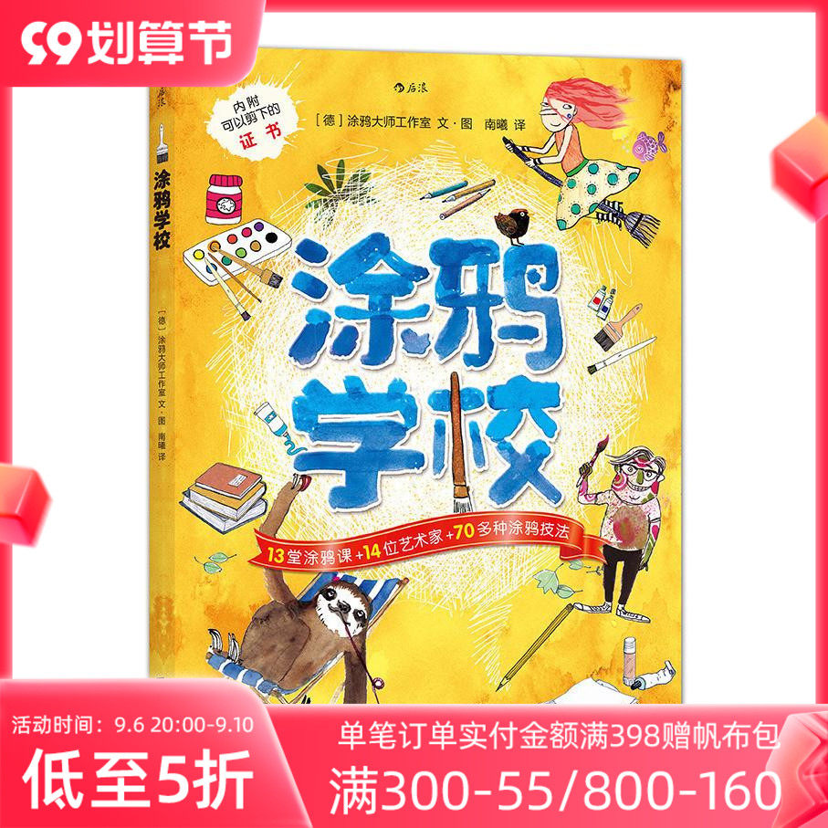Thanksgiving Juhui Houlang Genuine Spot Graffiti School Cartoon Seal Collage Crayon Scratch Painting Baby Art Enlightenment Creative Cognitive Picture Books