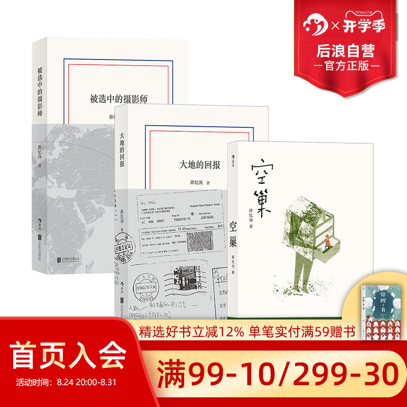 Houlang Genuine In-Stock Products: Xue Yiwei's Works Collection 3-Volume Set - Empty Nest + the Chosen Photographer + the Earth's Return - Chinese Contemporary Literature Novels