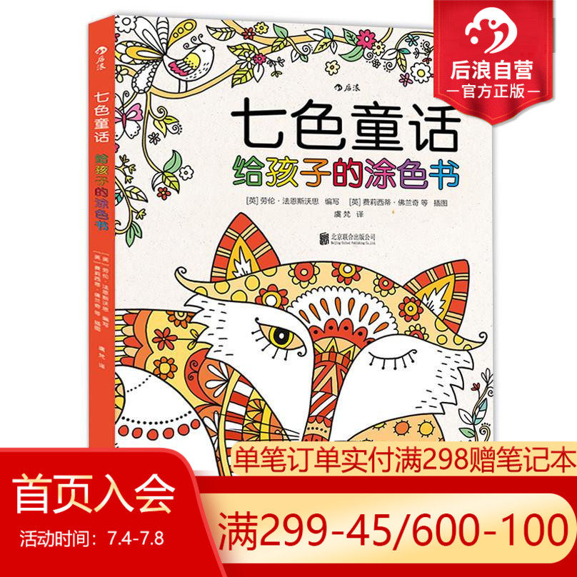 Houlang Genuine Seven-Color Fairy Tale Coloring Book for Children Students Special Offer