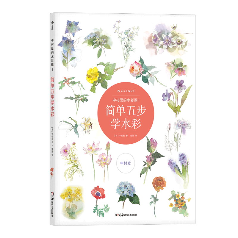 Shoung Genuine Zhongcun Love Watercolor Lesson 1 Simple Five Steps Drawing Flower Painting Techniques Tutorial Beginners