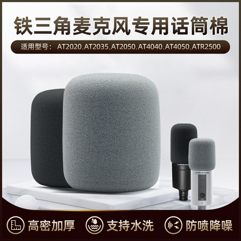 Iron Triangle AT2020 AT2035 ATR2500 Microphone Microphone Cotton Microphone Anti-Spray Wheat Sponge Sleeve Thickened