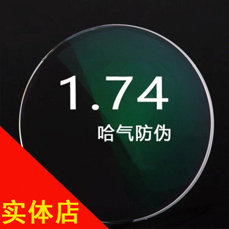 South Korea Hongchen 1 74 ultra-thin lens aspherical anti-UV anti-blue height myopia matching mirror 2 sheet price