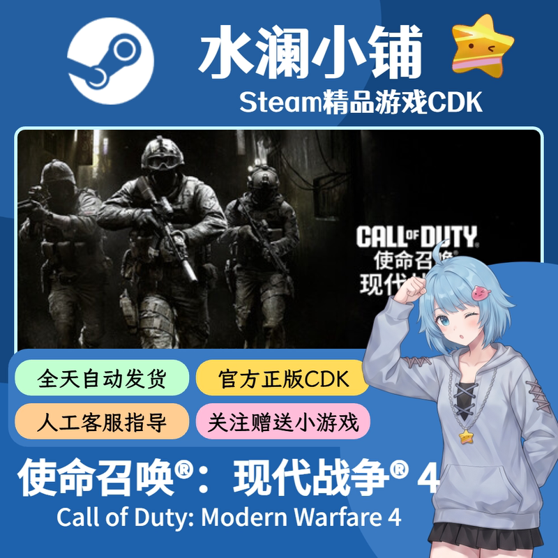 Steam Genuine Call of Duty Modern Warfare 4 Cdk Activation Code