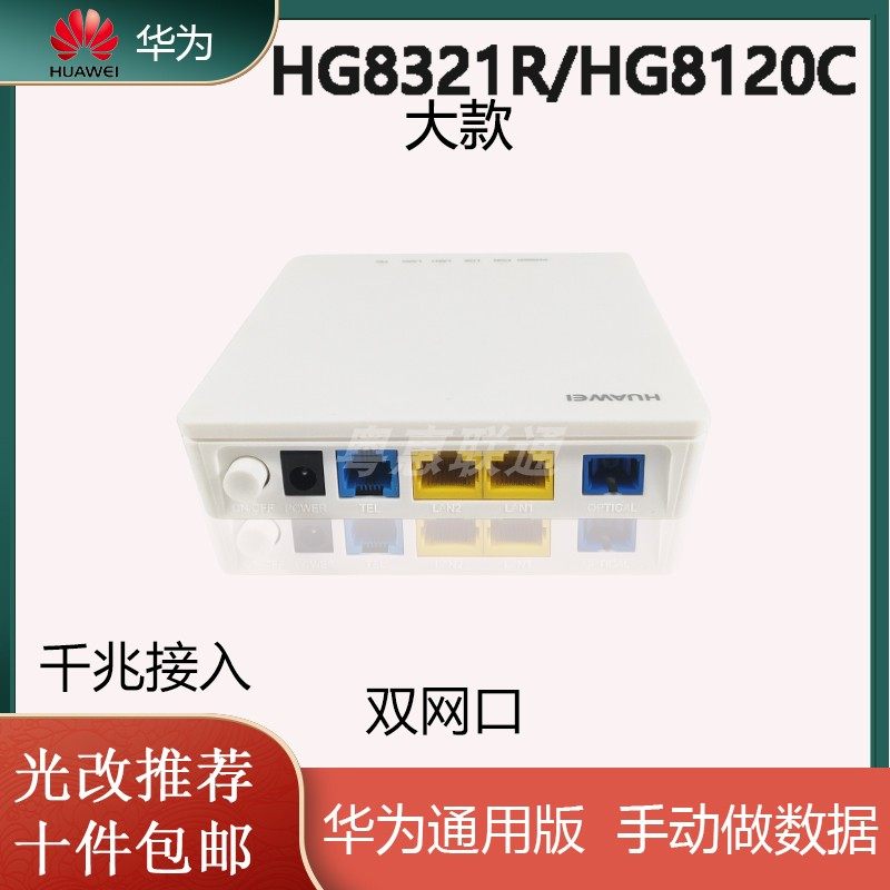 New Huawei HG8321R 8120c public version fiber optic cat 2 network port 1 voice full network universal non-standard version