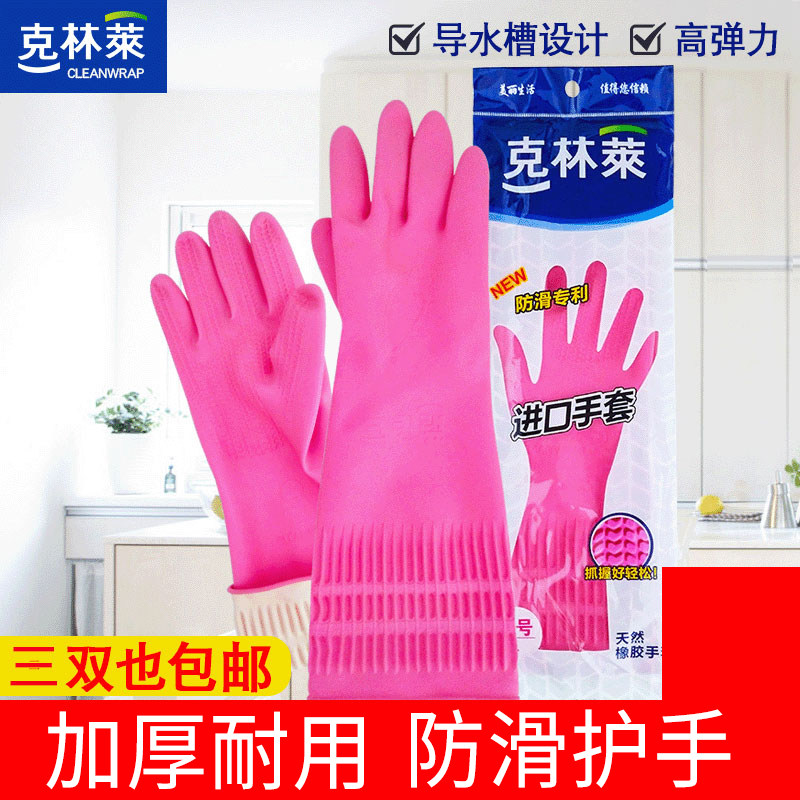 South Korea imported Klinley rubber gloves thickened dishwashing laundry rubber gloves housework waterproof kitchen cleaning