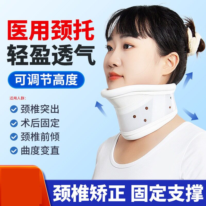 医用颈托 托防低头护颈颈椎脖套医疗脖子前倾矫正家用固定器医院