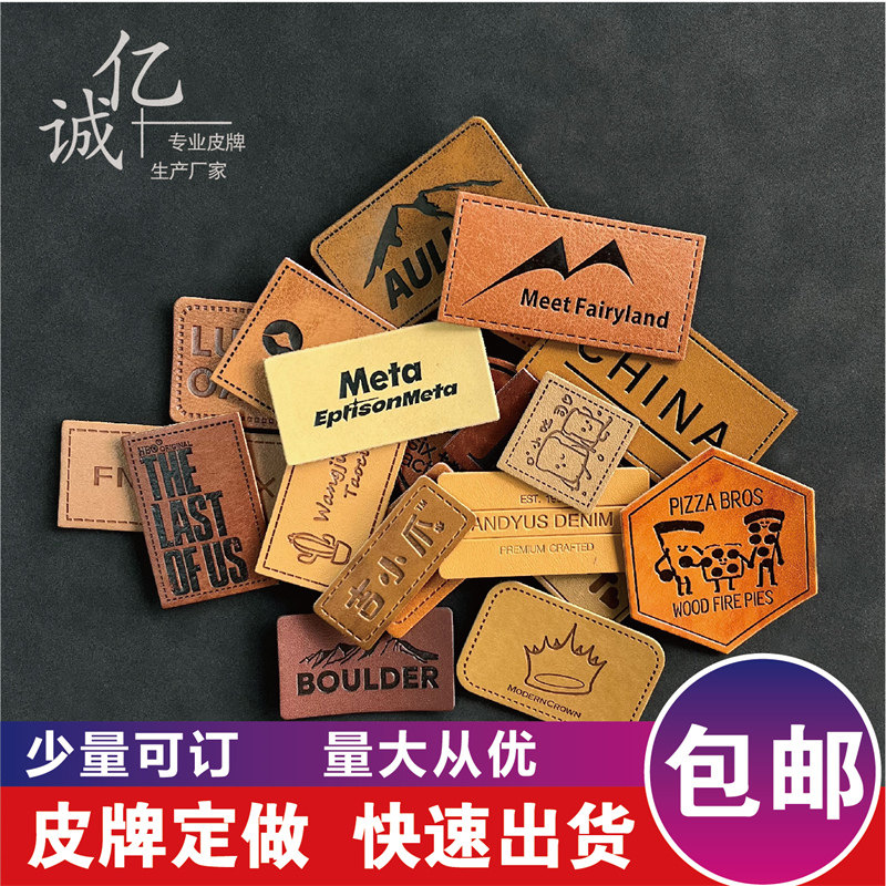 2026如何定制立体异形皮标?真皮皮革PU皮牌服装箱包鞋帽标牌牛仔裤腰牌制作全流程详解-皮标-淘宝百科网