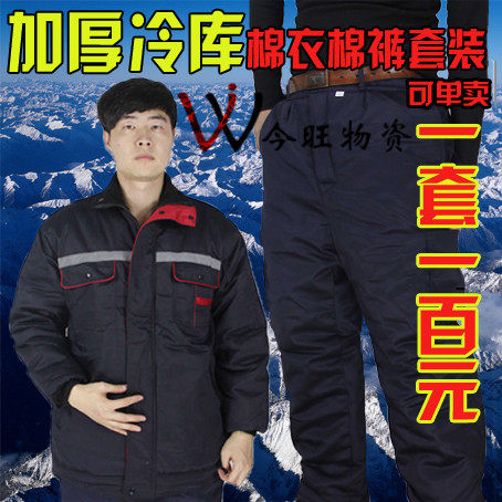 Winter warm men's and women's cotton-padded jackets and trousers suits thickened logistics work pants cotton-padded jackets refrigerated storage sites to wear labor protection clothing