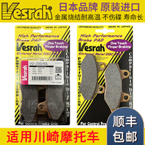 Weisha brake pads are suitable for Kawasaki motorcycle Ninja 400 650 Z900 Z1000 ZX-10R H2